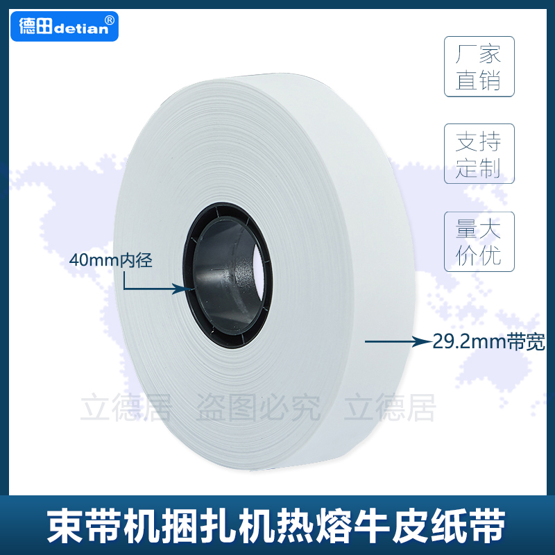 The bundle machine bundle kraft paper with white paper with 3 cm 150 m packaging bundle