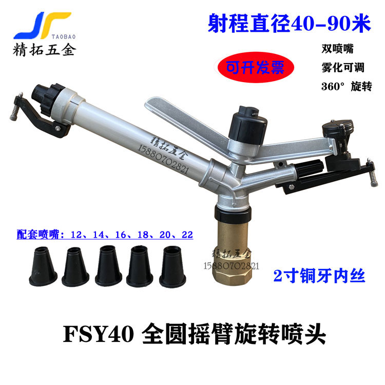 Metal Rocker Automatic Rotation Remote Spray Gun Large Field Garden Spray Irrigation Mine Coal Yard Stirring Station Dust FSY40