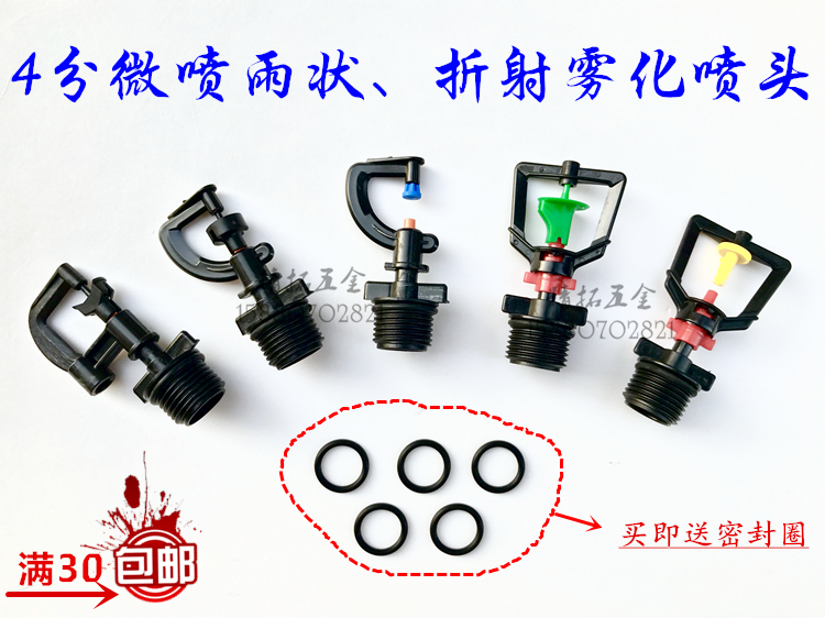 4 points plastic microspray rain-like refraction atomization nozzle greenhouse seedling dust-proof breeding roof cooling farmland spray irrigation