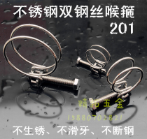 Stainless steel wire double steel wire throat hoop Water pipe clamp pipe clamp Strong hoop clamp chuck 201 pipe buckle