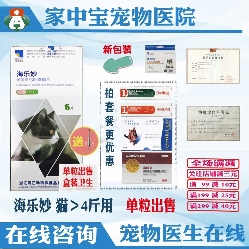 Hailemiao 56mg mirbei oxime tablet anthelmintic in cats