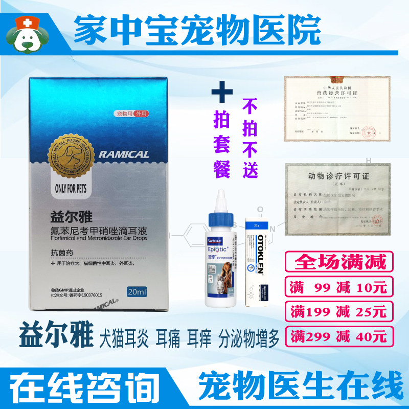 Remi Gaolya Fluorbenikorozole debuzole ear oil pet dog deodoritis