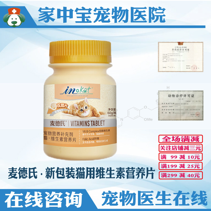 Med's cat composite vitamin b cat cat nutrition of vitamin kitten cat vitamin b
