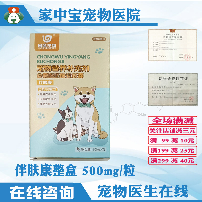 Companion soft capsule must fatty acid pet to fall away from fur mites mite Allergic Dermatitis to protect liver and kidney