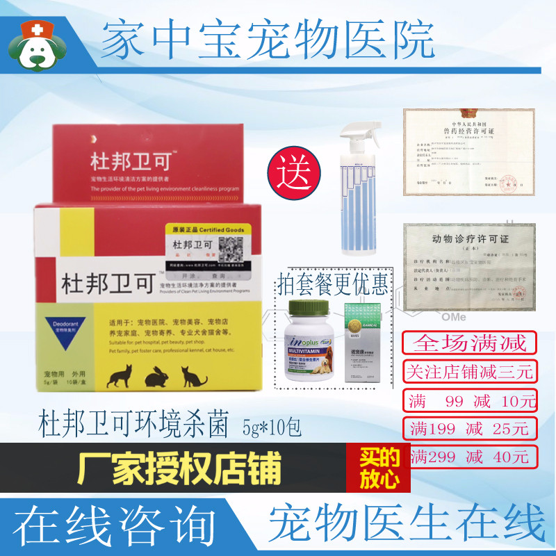 Wei Ke pet Le DuPont Wei Ke disinfectant powder fine kitten nose kennel cage deodorization disinfection virus bacteria