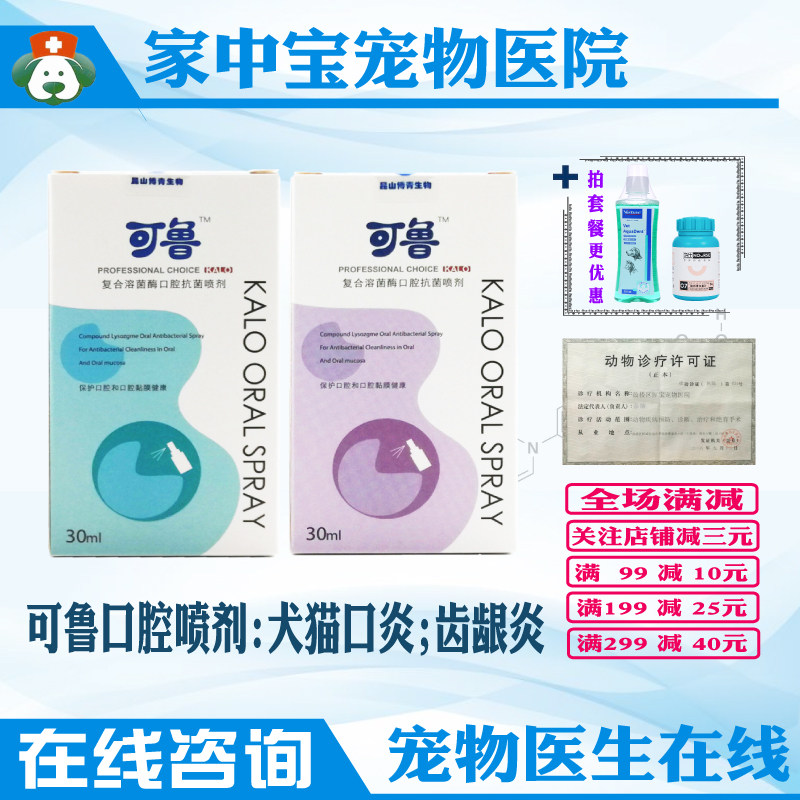 Kolu Oral Spray Composite Solizyme Antibacterial Dog Catcat Oral Festering Small Gum Red and Swelly Stone