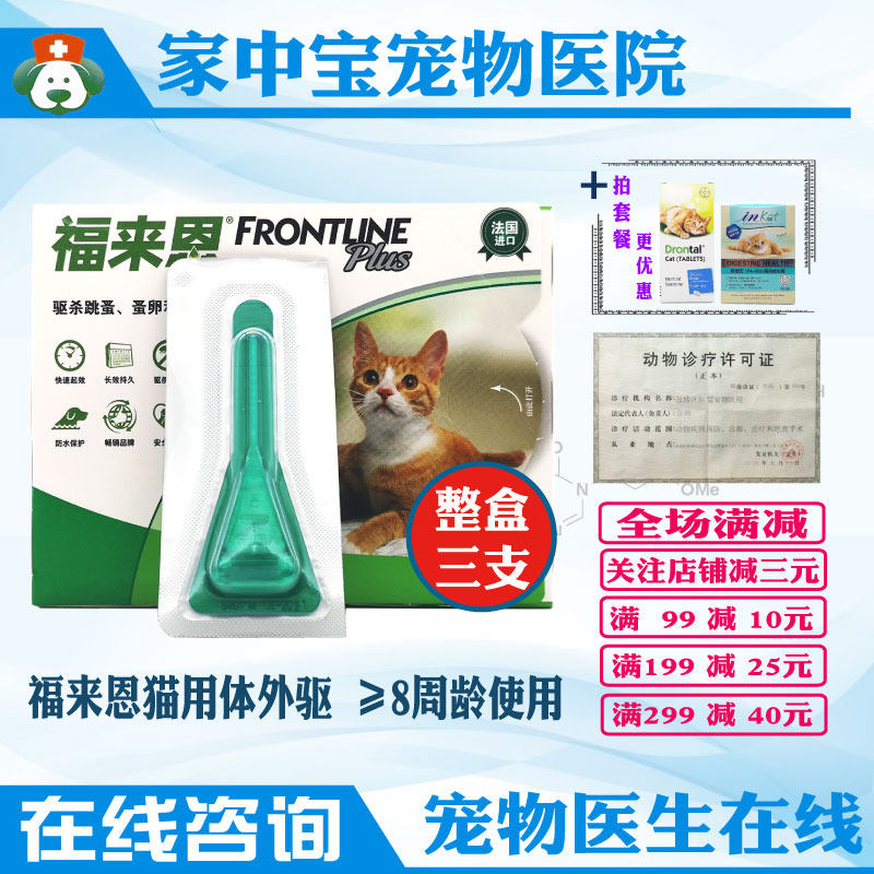 Flein cat in vitro deworming drops to remove fleas and lice ticks Flein small green drops whole box of 3 pieces