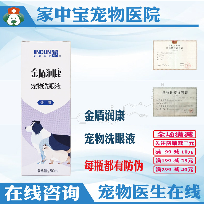Jindun Runkang Pet Eye Wash Eye Drops Dog Anti-inflammatory Eye Drops Cat Removing Tear Stains Cleaning Gum Eye Wash
