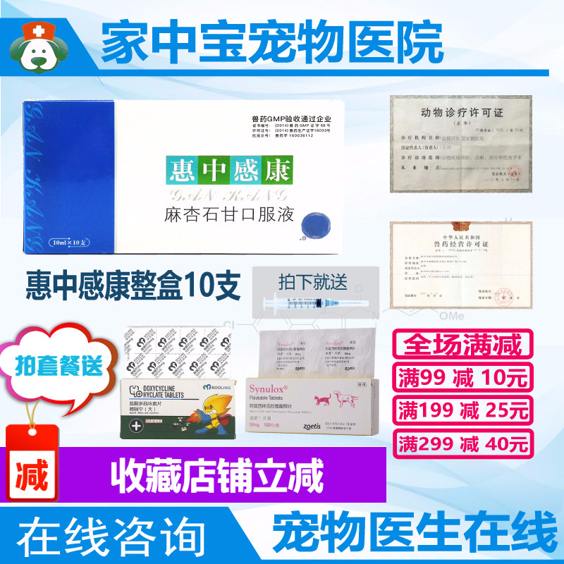 Mebei Hui Zhongxin Zhongxian Full Box of 10 pets cold coughing sneezing dog cat cold to cough the lung cat nose branch