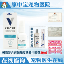 kalo ru compound lysozyme wound disinfection spray 30m dog cat toe inflammation l dog dermatosis
