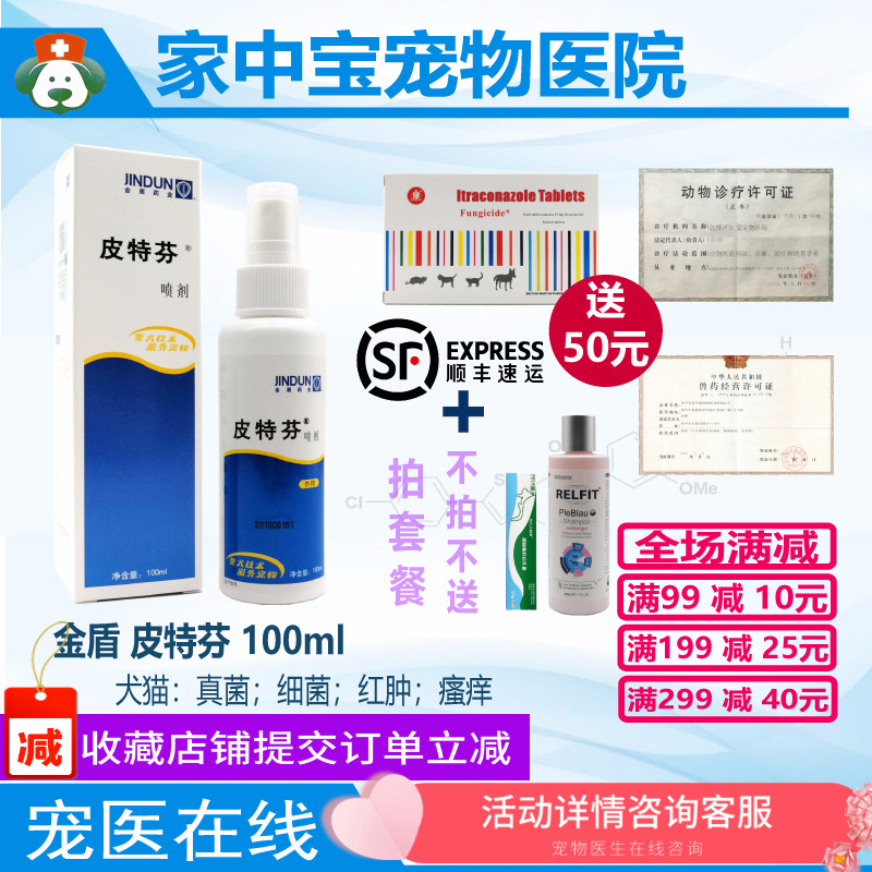 Golden Shield Pitt Fen Spray Pet Cat Dog Skin Fungus Mites 100ML composite hydrochloric acid for external hair removal