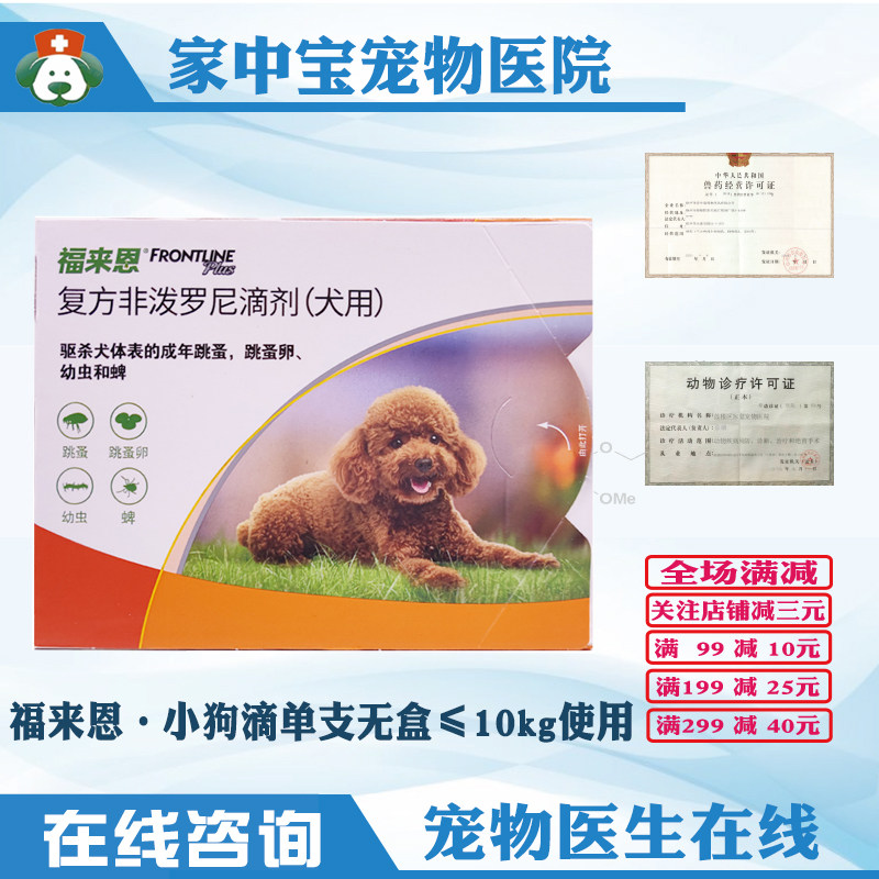 Flein small dog in vitro deworming drops single small puppy flea drive flea tick tick Flein small green drop