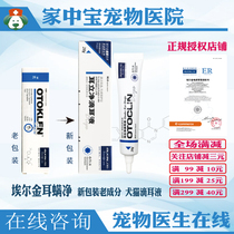 Elgin Erlijing ear mite net otoclin ear drops 20g dog and cat otitis ear odor ear itching ear drops redness