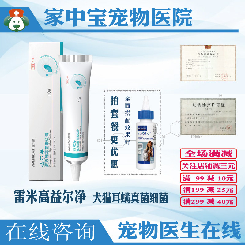 Otolemal French Willonpreeur net ear mites for the treatment of dog feline mites in the ear mitis malaise dripping ear liquid oil