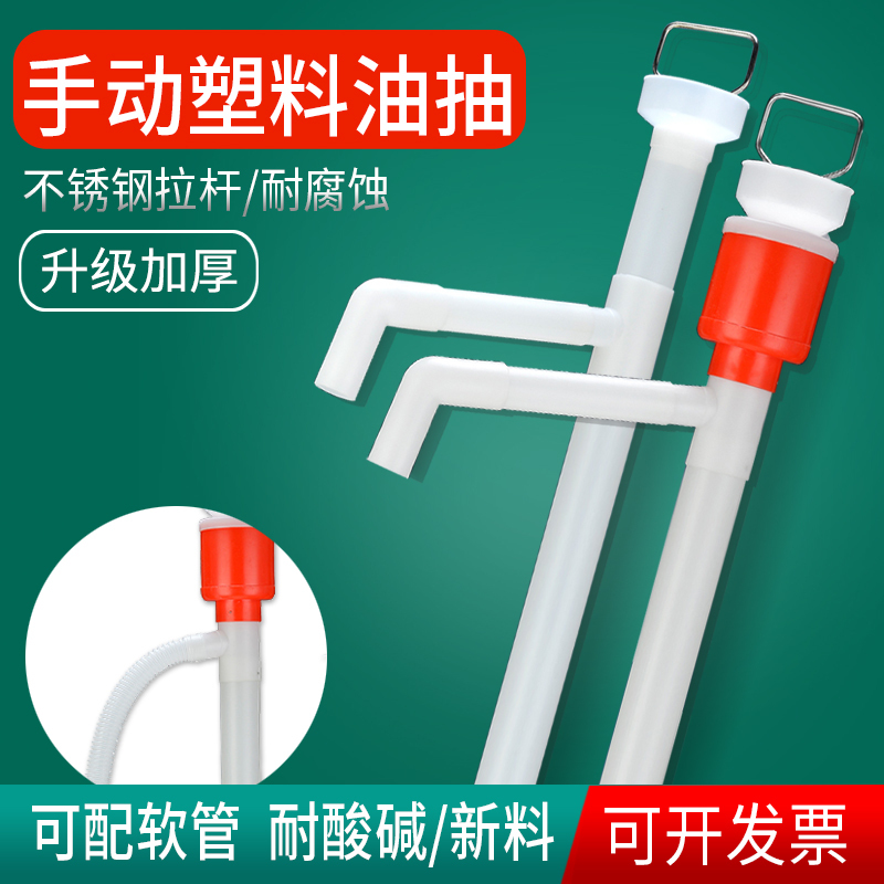 Manual Plastic Oil Extractor, Acid and Alkali Resistant, Household Oil Extractor for Oil, Diesel, Oil Barrel, Oil Suction Pump Manual Plastic Oil Extractor, Acid and Alkali Resistant, Household Oil Extractor for Oil, Diesel, Oil Barrel, Oil Suction Pump