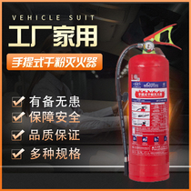 Fire Certification 4kg portable dry powder fire extinguisher 8 kilograms of new national standard household shop with commercial cart fire extinguisher
