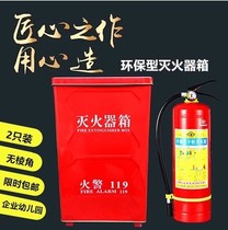 Dry powder fire extinguisher box 4kg non-angular fire extinguisher placed in the ground box School kindergarten fire extinguisher fire box