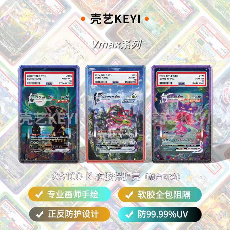 Shell Art Vmax Series Enlarged Psa/Ccic/Pcg/Cgc Uv-Resistant Full-Cover Soft Rubber Grading Card Protective Case