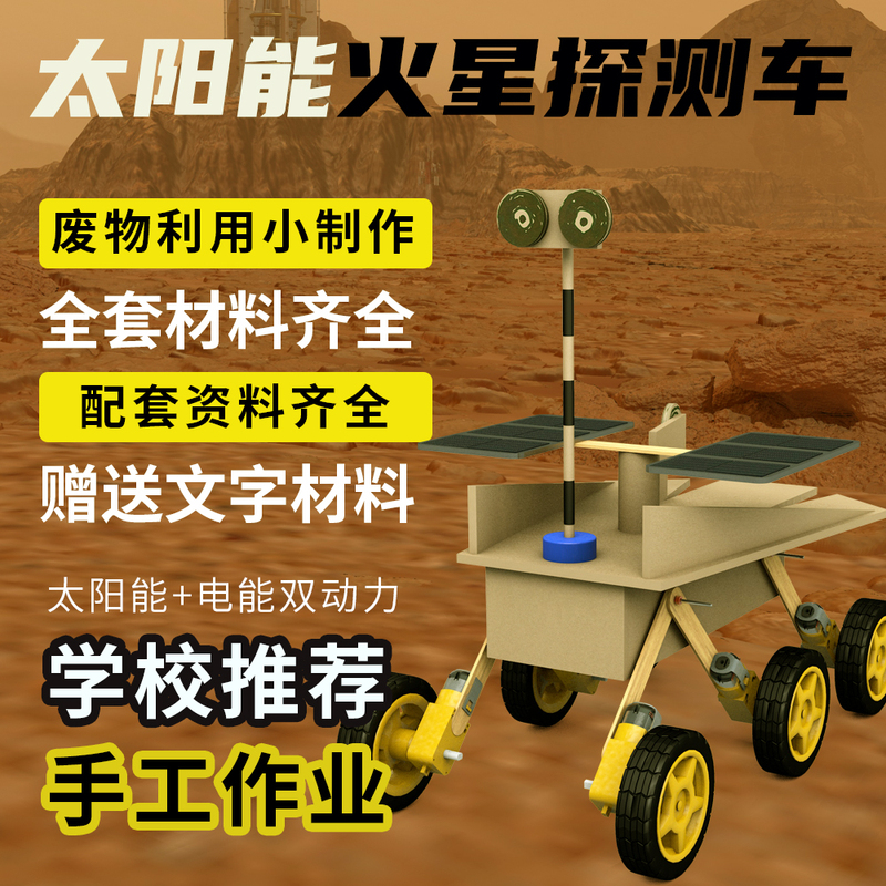 Aerospace Technology Remote-Controlled Zhurong Solar-Powered Mars Rover Uses Waste to Transform It into Treasure, Making Handmade Materials
