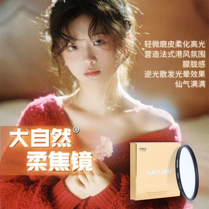 自然ソフトフォーカスレンズ43/46/49/52/58/62mmホワイトソフトライトレトロポートレート星空写真かすみフィルター