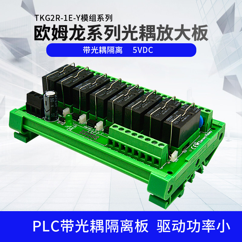 8-way OMRONOMRON ELECTROMAGNETIC RELAY MODULE G5RL-1-E OPTOCOUPLER ISOLATION TKG2R-1E-Y824