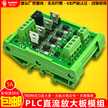 4-way PLC DC amplifier board Relay module PNP NPN universal module adapter board Control board