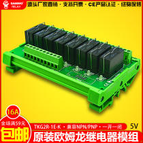 8-way original fitted Omron intermediate electromagnetic relay module transistor single chip PLC Output control enlarged plate