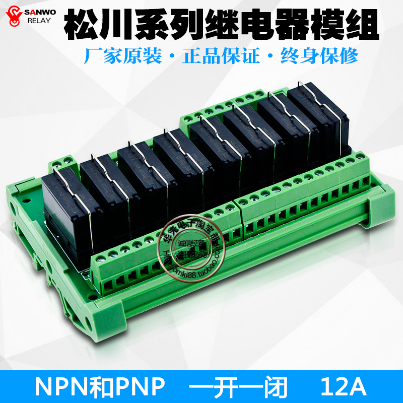 8-way Songchuan intermediate electromagnetic relay module single-chip PLC power output control amplifier board DC12V24V