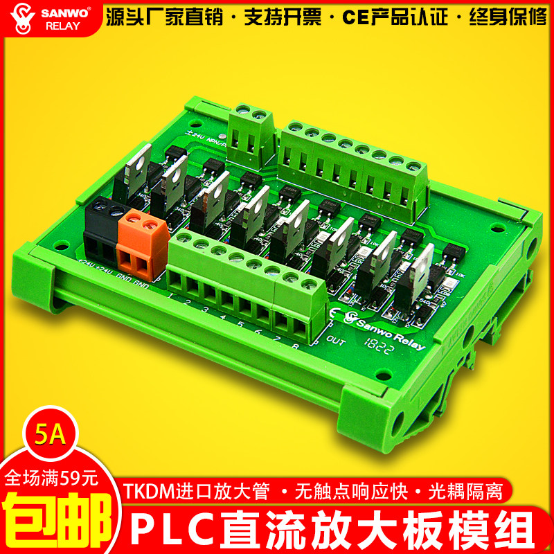 8-channel transistor output Universal adapter relay module Line protection PLC amplifier single chip control board