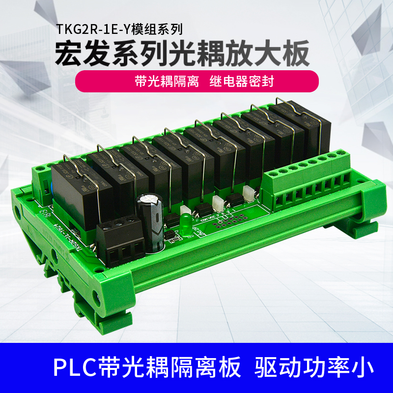 8-way macrofa relay module SANWO RELAY photocoupled isolation TKG2R-1E-Y824