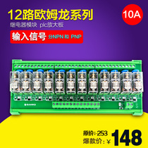 12-channel Omron intermediate electromagnetic relay module microcontroller transistor PLC amplified output control board 12V