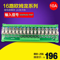 16-channel Omron electromagnetic relay module DC transistor PLC power output control amplifier board DC12V