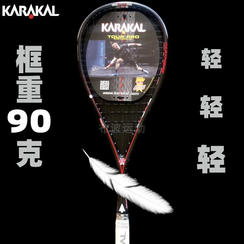 British brand KARAAKAL squash racket nanocarbon high-end boutique pat SNFF ultra-light 90 gr new-Taobao