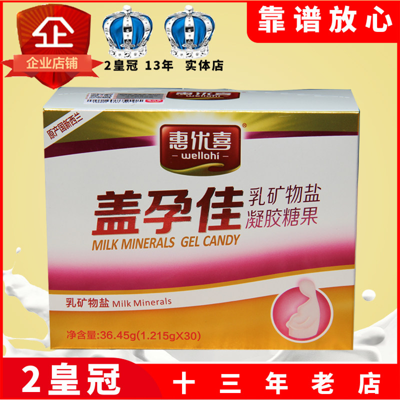 Huiyou Xi Gai Pregnant Women Calcium Pregnant Lactating Milk Minerals Salt Milk Calcium Gel Candy