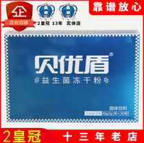 Modified Beiyou Shield probiotic lyophilized powder Fifth generation HHC flora cold chain transport Modified probiotic powder