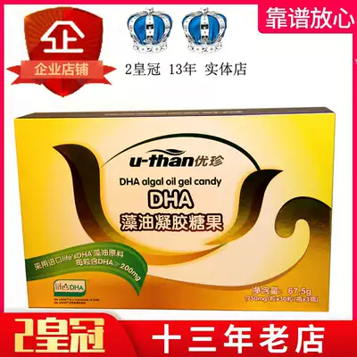 Youzhen algae oil dha90 baby baby pregnant women baby supplement dha 90 capsules per box