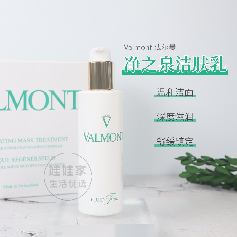 Valmont Faerman Pure Spring Shower Gel 150ml No-Water Washing Guest Size Gentle Cleansing Makeup Remover