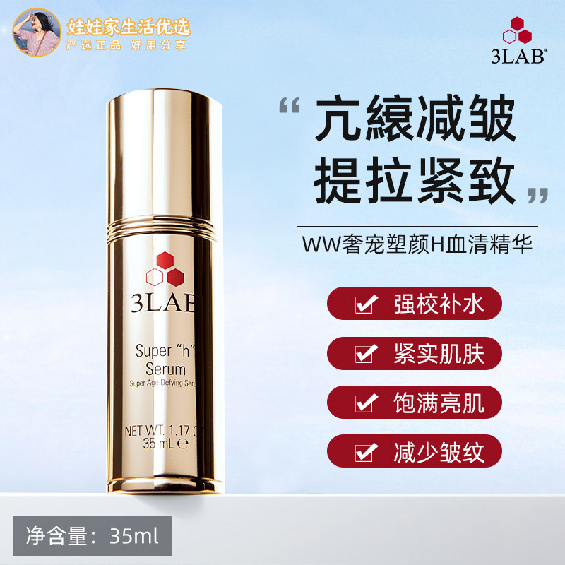 US 3LAB WW Extravagant Pamper H serum essence SUPER H SERUM moisturizing multieffect repair of hyperactive aging