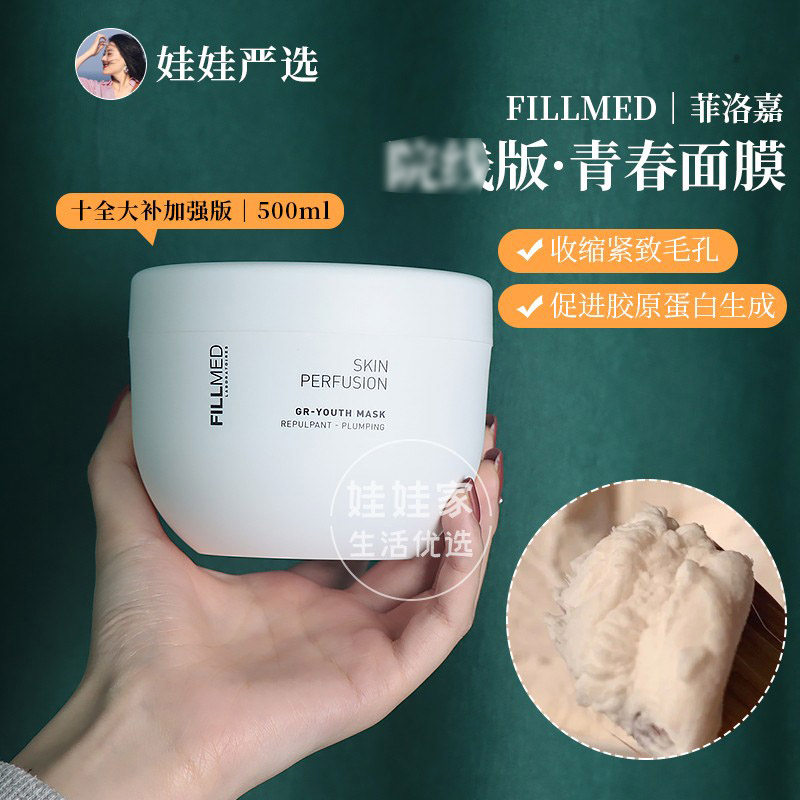 French FILLMED yard line skin perfusion youthful mask yard 500ml Tibright dozen enhanced version