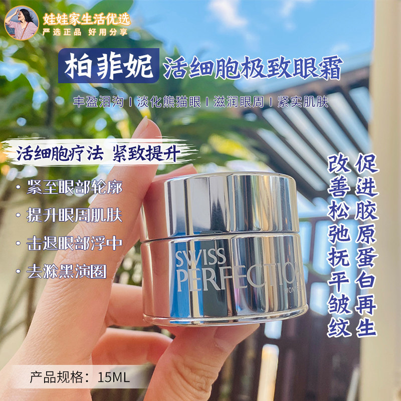 Swiss sp Swiss Perfection Buffini live cell eye cream 15ml fades dark circles and fine lines