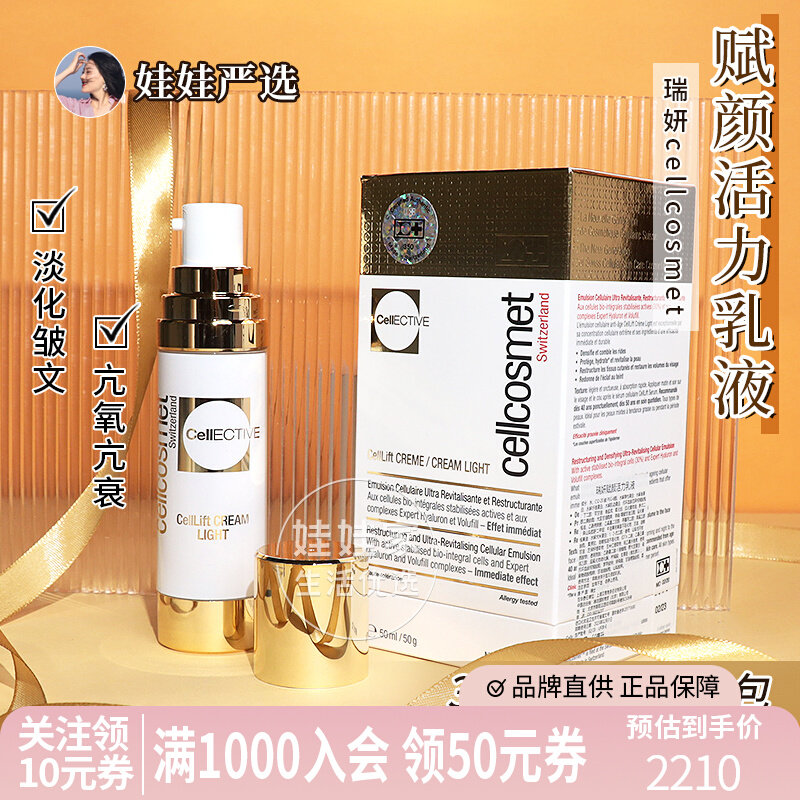 Cellcosmet empowerment of vibrant emulsion concentration 30 % anti - decay tightness is full and clear