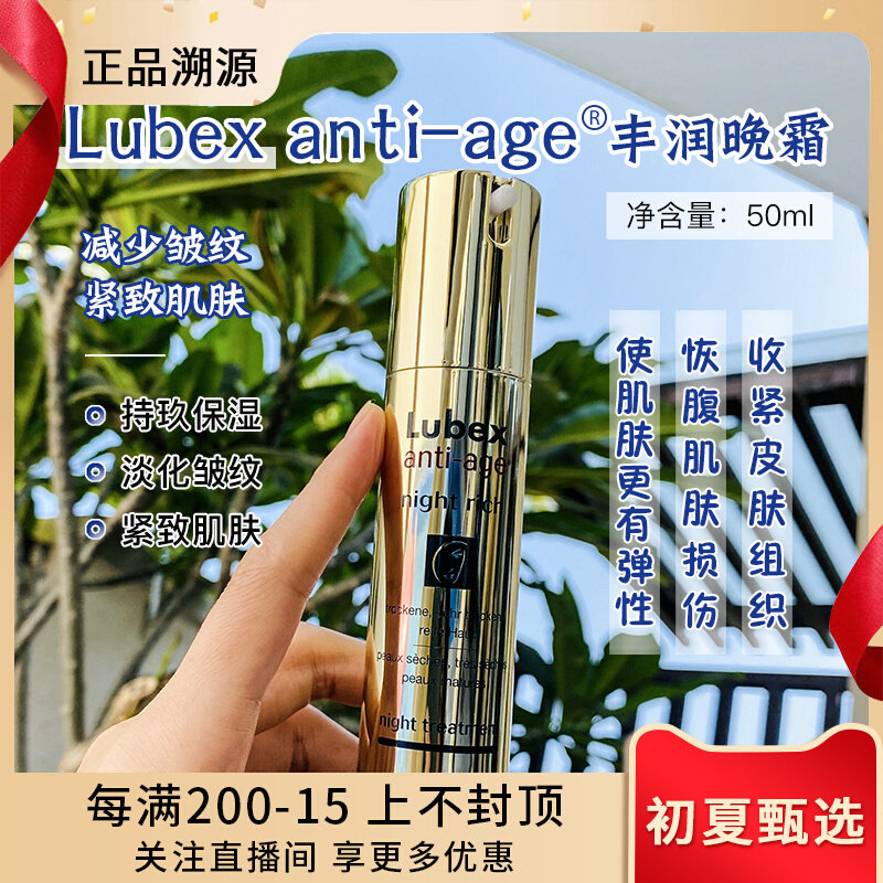 Swiss Lubex gold tube face cream 50ml mature dry skin care application anti-age abundant moisturizing evening cream