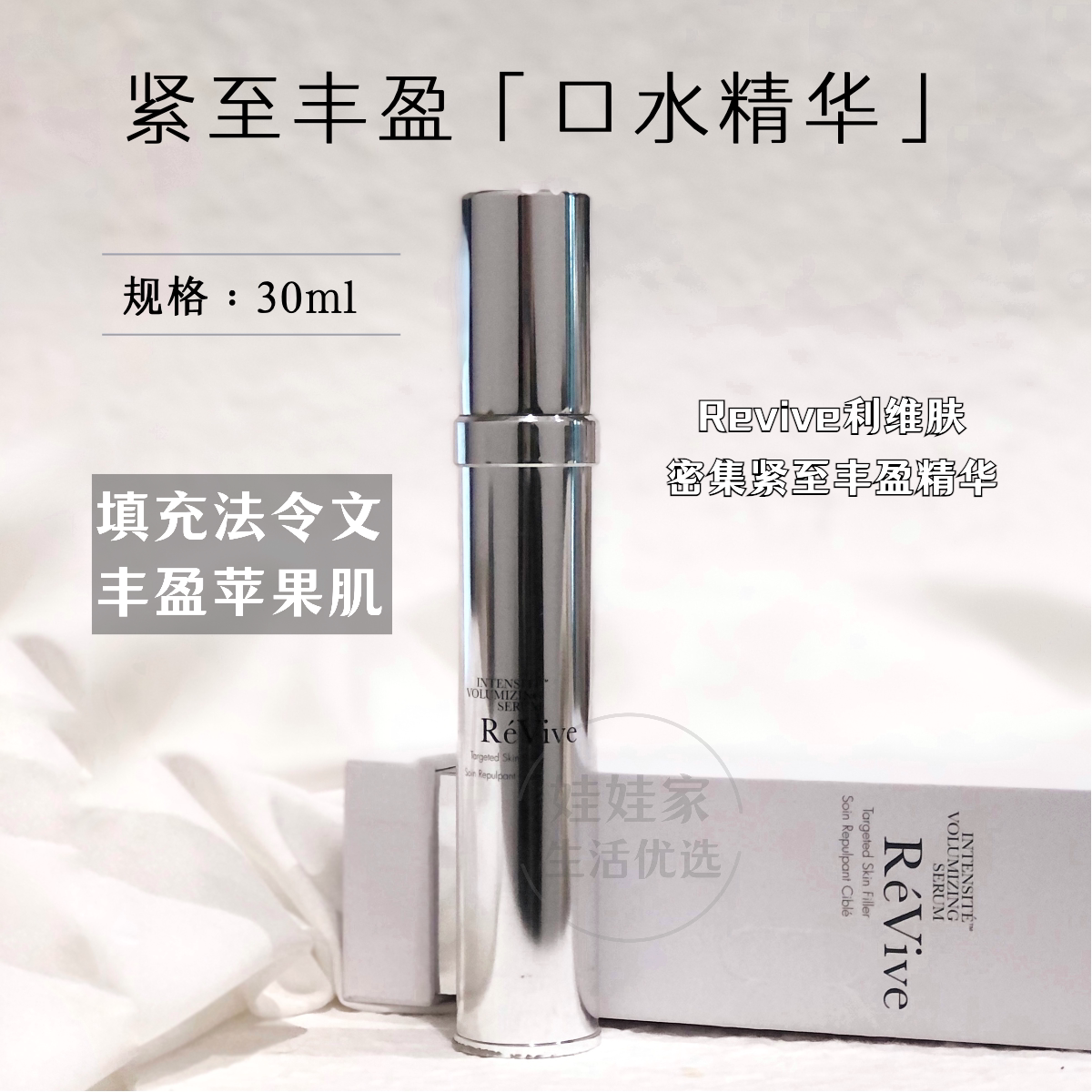 ReVive Levi Skin Saliva Essence