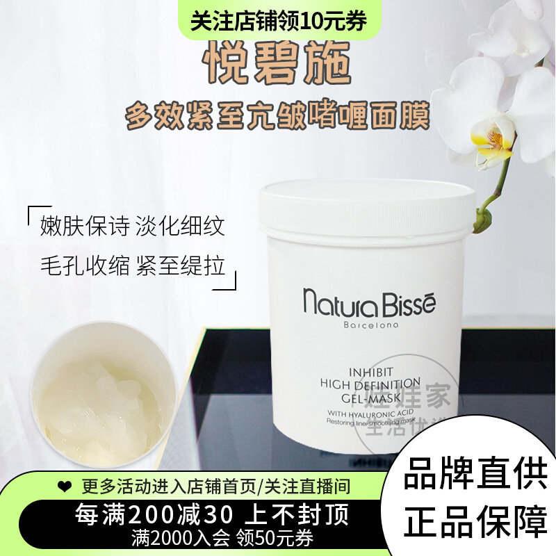 Natura Bisse Yueshu Beash Pure Pure - Close Anti - Crush Mask 500ml Apparel Mask