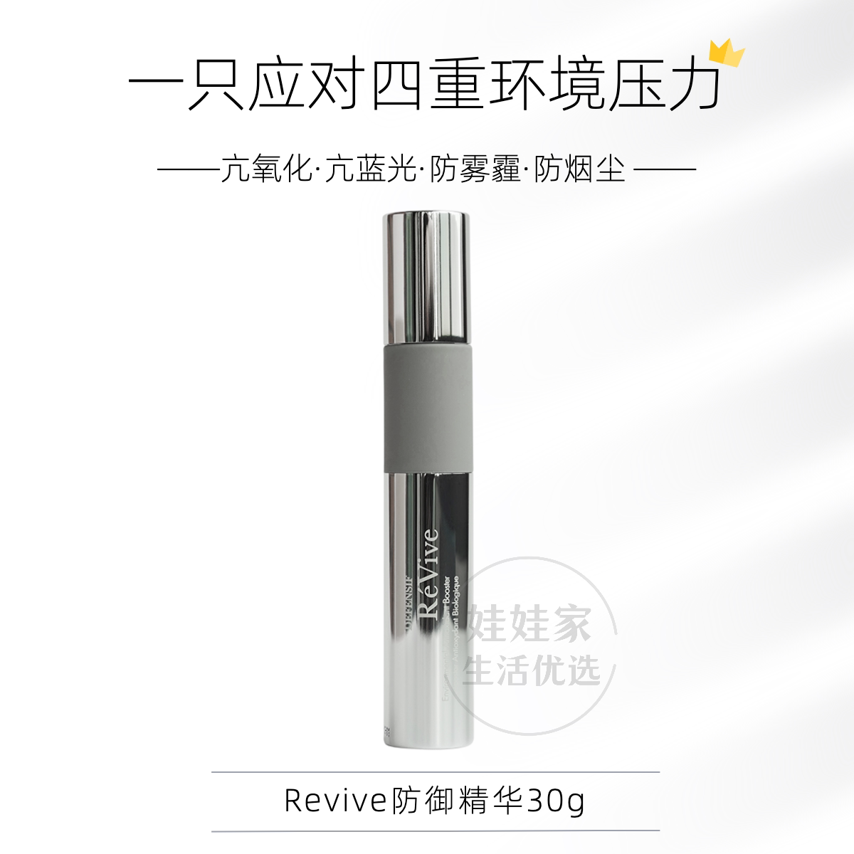 ReVive Levi Skin Defense Essence Anti-Blue Light Pollution Hyperoxidation Hyperoxidation Hyperblue Light Hyperradical Aging 30ml