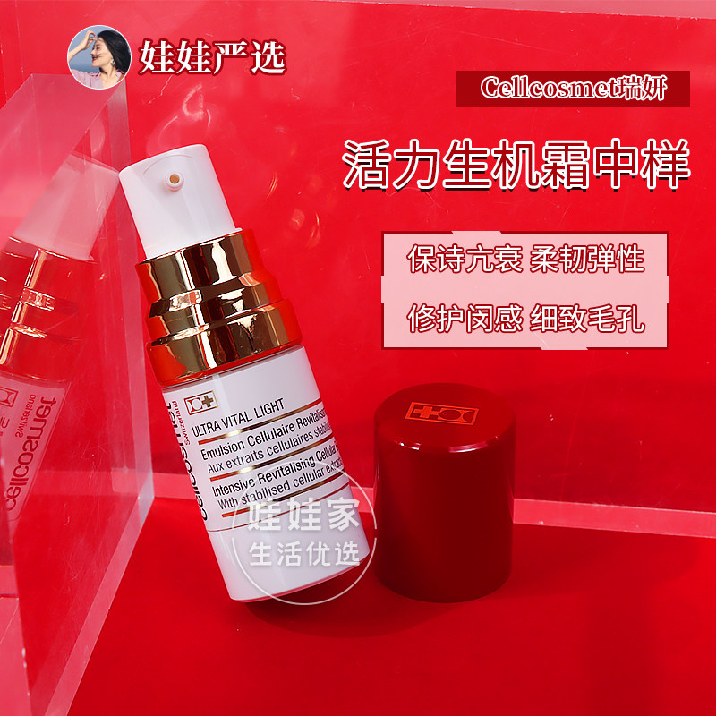 Spot Swiss Original Cellcosmet Ruiyan Vitality Milk 15ml Medium Sample Summer Refreshing Hydration