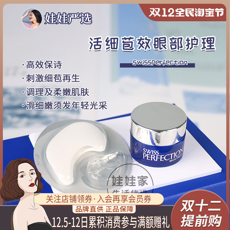 swiss perfection Bai Fei Ni live cell powerful bone collagen eye mask care eye cream dark circles to remove grain