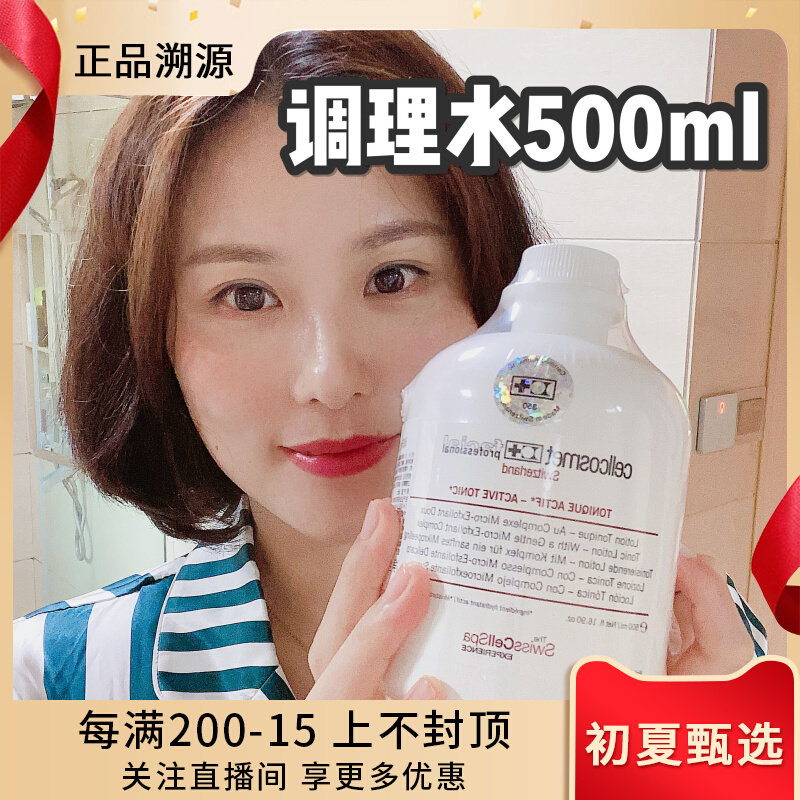 Spot Ruiyan conditioning Water 500ml House assembly pressure pump secondary cleaning to close the mouth clear and smooth and uniform complexion