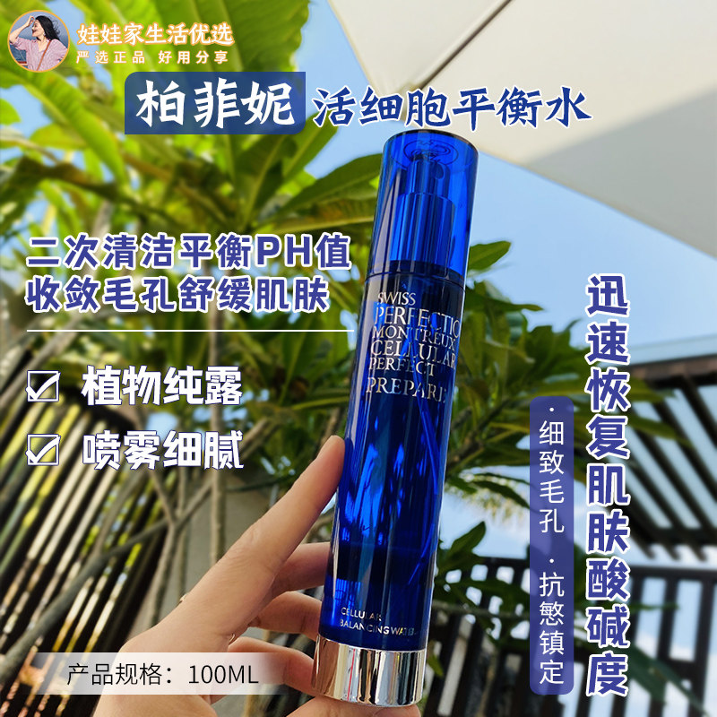 Swiss Berfini swiss perfection live cell balance water Tibright soothing moisturizing skin to collect pores