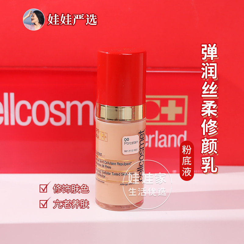 Spot rui Yeon flour cellcosmet underlying cream 00 pores nourishing without anti - black without oxidation without floating flour